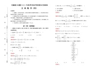 高中数学高考 【最后十套】2021年高考名校考前提分仿真卷 文科数学（四） 教师版(1)