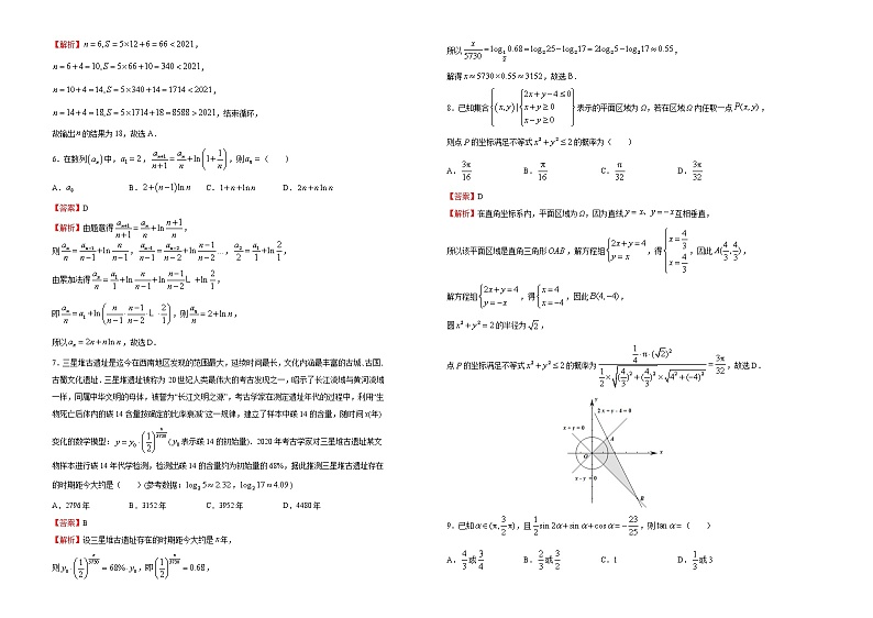 高中数学高考 【最后十套】2021年高考名校考前提分仿真卷 文科数学（四） 教师版(1)第2页