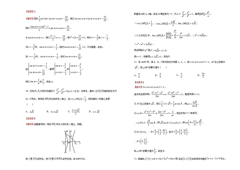 高中数学高考 【最后十套】2021年高考名校考前提分仿真卷 文科数学（四） 教师版(1)第3页