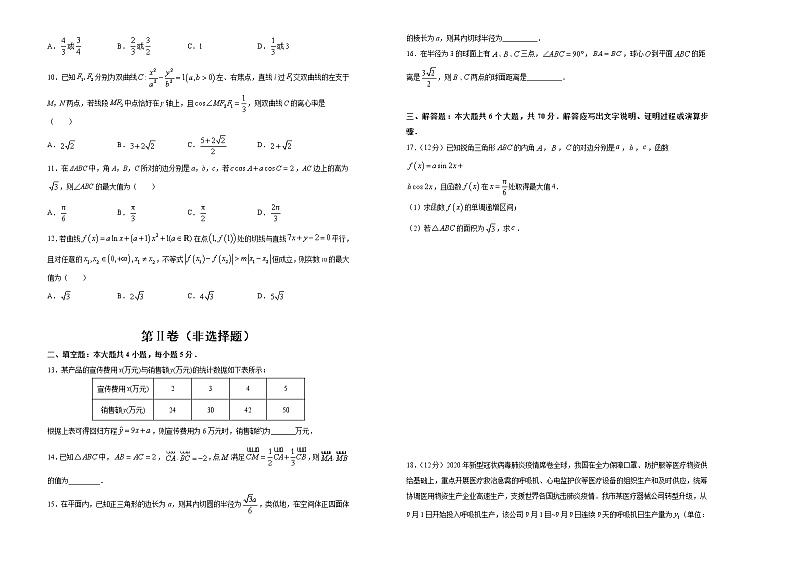 高中数学高考 【最后十套】2021年高考名校考前提分仿真卷 文科数学（四） 学生版(1)第2页