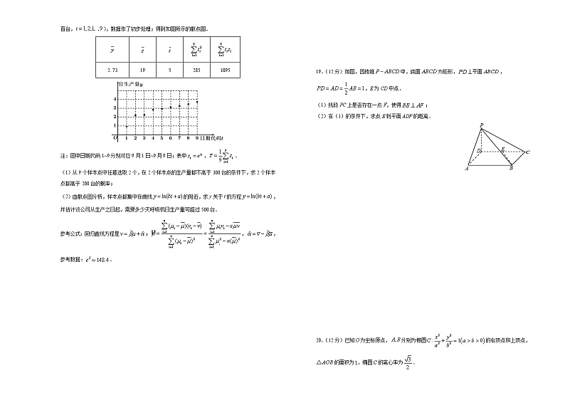高中数学高考 【最后十套】2021年高考名校考前提分仿真卷 文科数学（四） 学生版(1)第3页