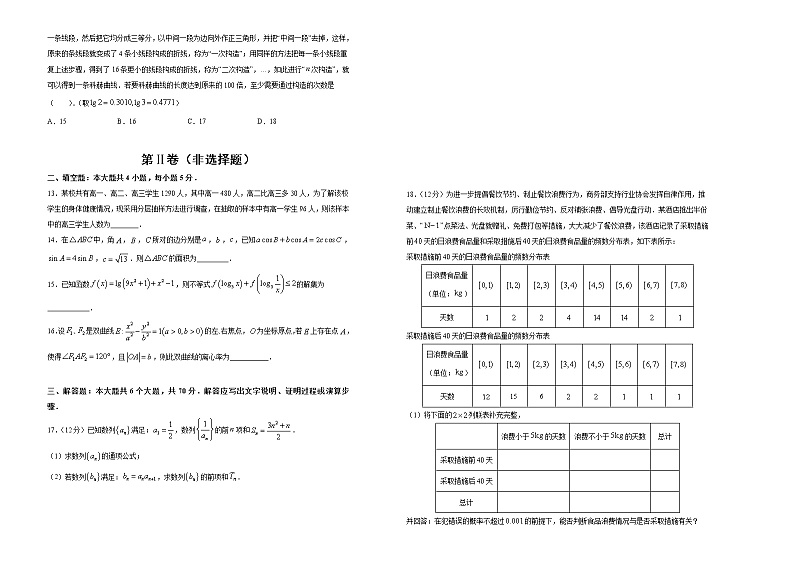 高中数学高考 【最后十套】2021年高考名校考前提分仿真卷 文科数学（五） 学生版(1)第2页