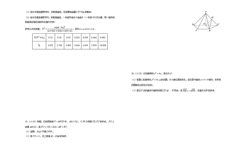 高中数学高考 【最后十套】2021年高考名校考前提分仿真卷 文科数学（五） 学生版(1)第3页