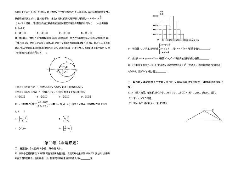 高中数学高考 【最后十套】2021年高考名校考前提分仿真卷 文科数学（一） 学生版(1)第2页