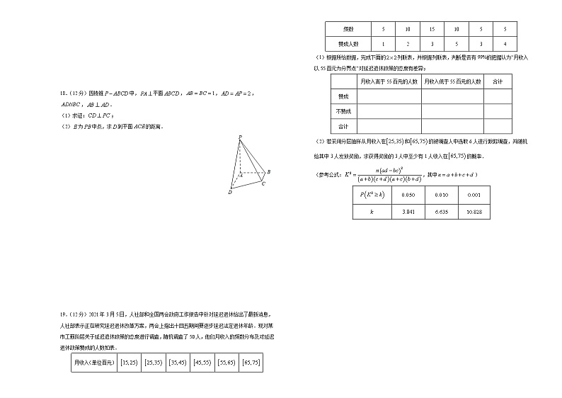 高中数学高考 【最后十套】2021年高考名校考前提分仿真卷 文科数学（一） 学生版(1)第3页