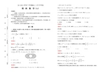 高中数学高考 2020-2021学年下学期高三3月月考卷 理科数学（A卷）-教师版(1)