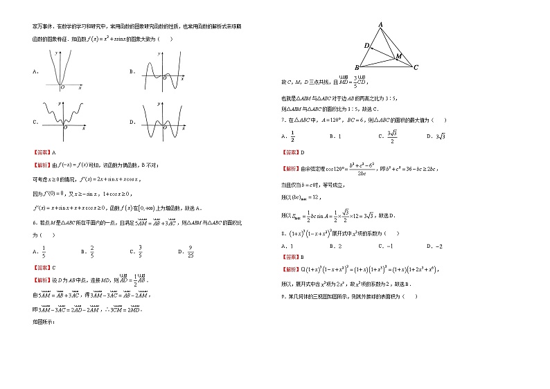 高中数学高考 2020-2021学年下学期高三3月月考卷 理科数学（A卷）-教师版(1)第2页