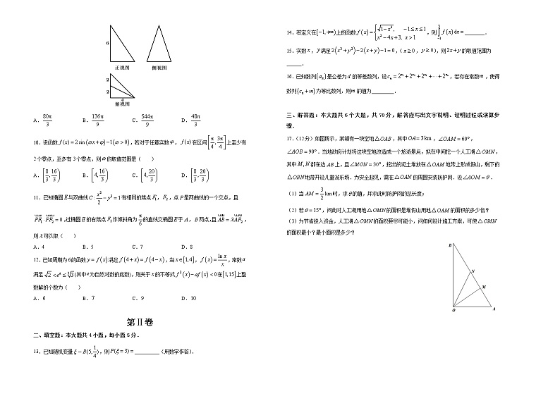 高中数学高考 2020-2021学年下学期高三3月月考卷 理科数学（A卷）-学生版(1)第2页