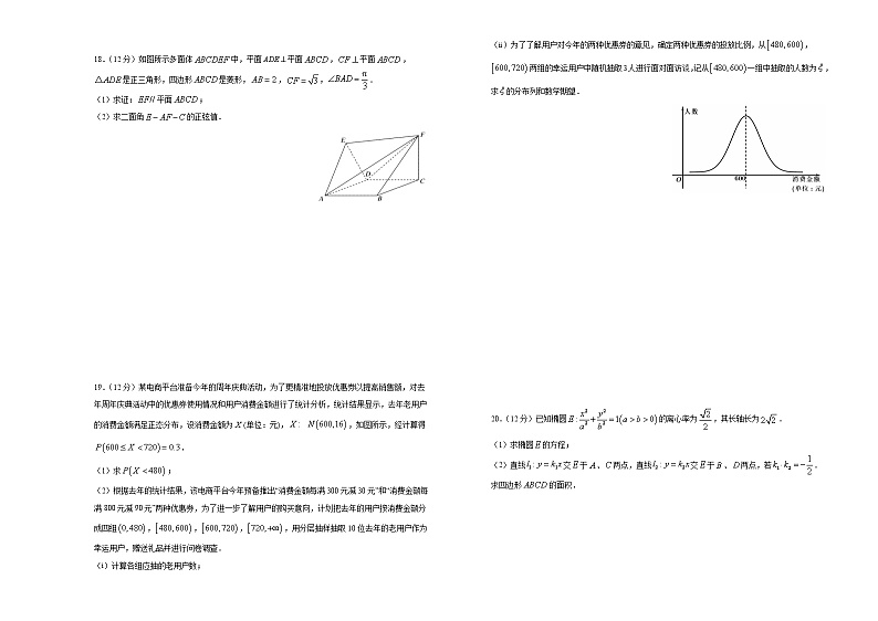 高中数学高考 2020-2021学年下学期高三3月月考卷 理科数学（A卷）-学生版(1)第3页