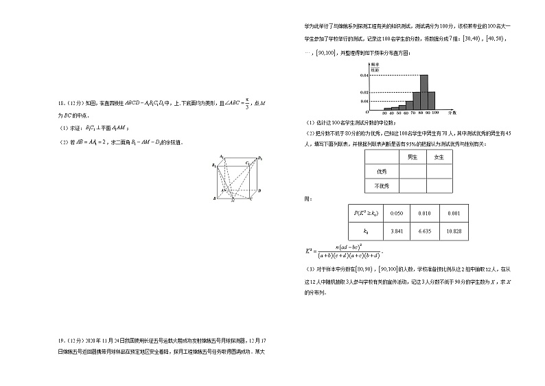 高中数学高考 2020-2021学年下学期高三3月月考卷 理科数学（B卷）-学生版(1)03