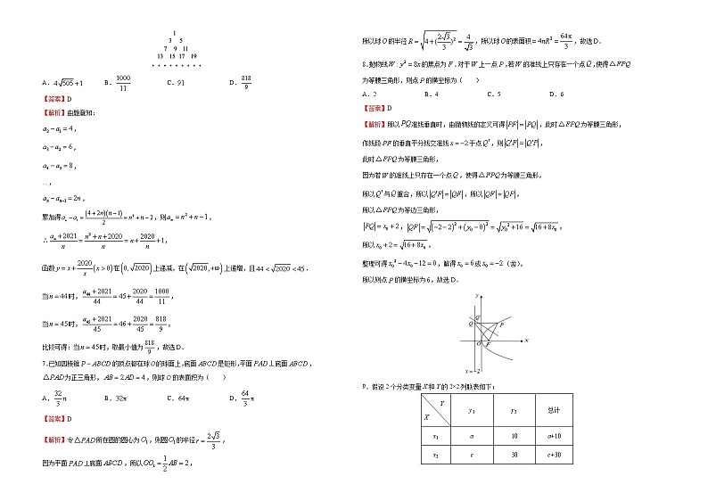高中数学高考 2020-2021学年下学期高三3月月考卷 文科数学（A卷）-教师版(1)第2页