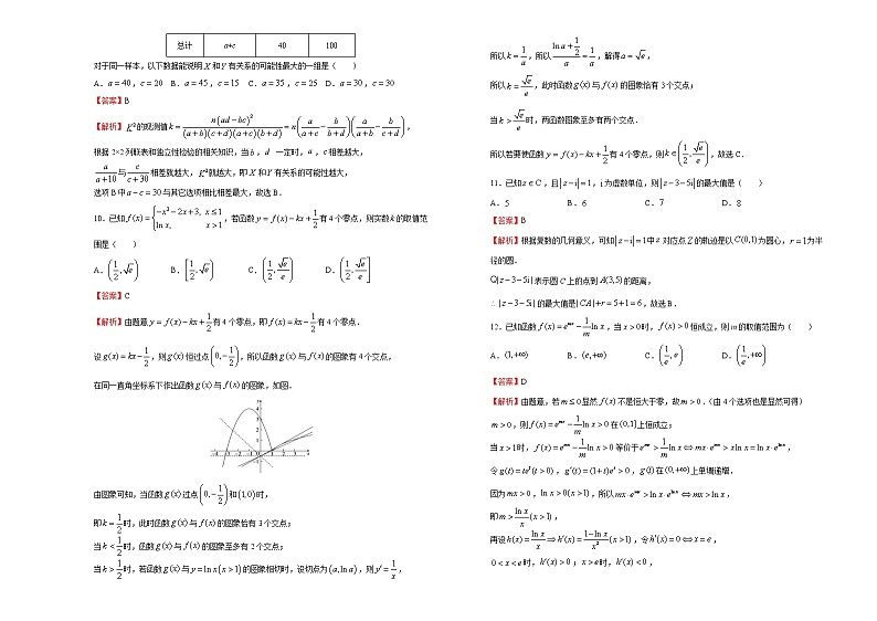高中数学高考 2020-2021学年下学期高三3月月考卷 文科数学（A卷）-教师版(1)第3页