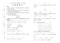 高中数学高考 2020-2021学年下学期高三3月月考卷 文科数学（A卷）-学生版(1)