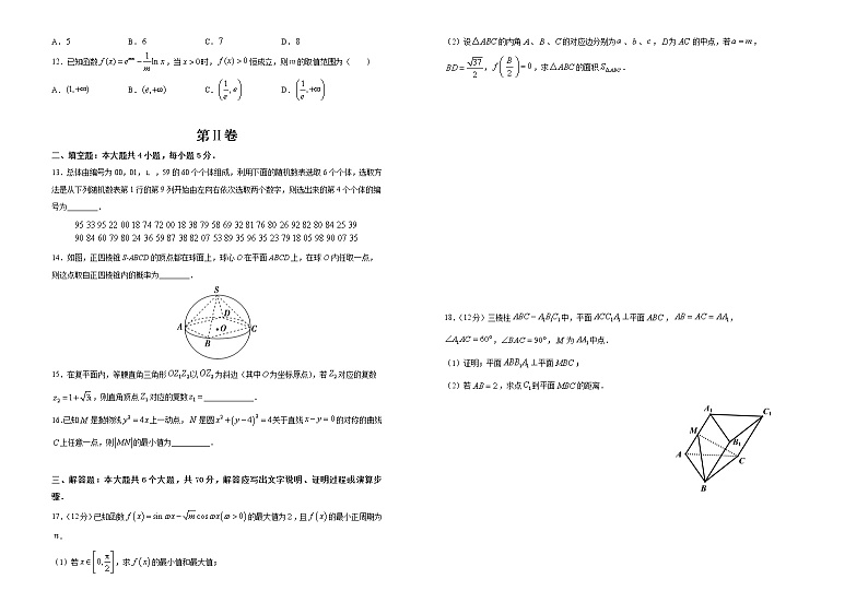 高中数学高考 2020-2021学年下学期高三3月月考卷 文科数学（A卷）-学生版(1)第2页