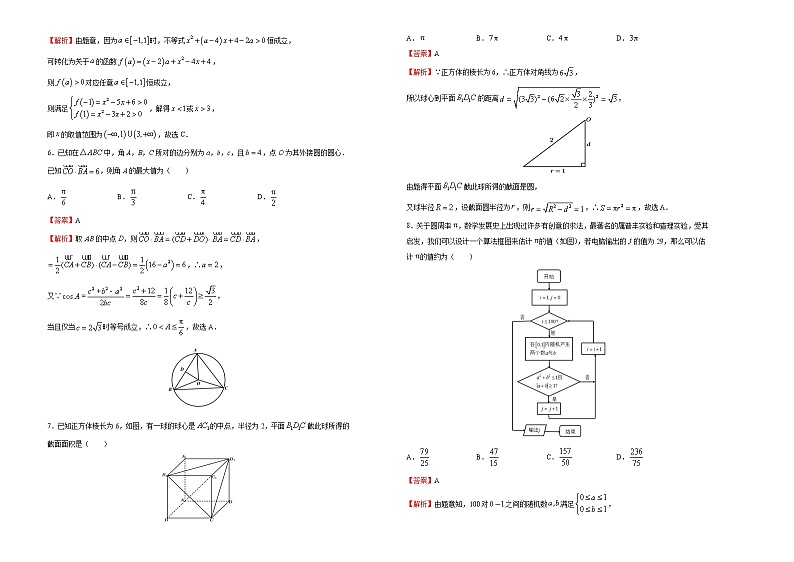 高中数学高考 2020-2021学年下学期高三3月月考卷 文科数学（B卷）-教师版(1)第2页