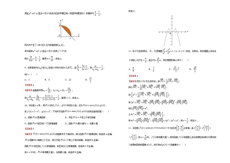 高中数学高考 2020-2021学年下学期高三3月月考卷 文科数学（B卷）-教师版(1)第3页