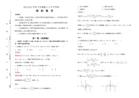 高中数学高考 2020-2021学年下学期高三4月月考卷 理科数学 教师版(1)