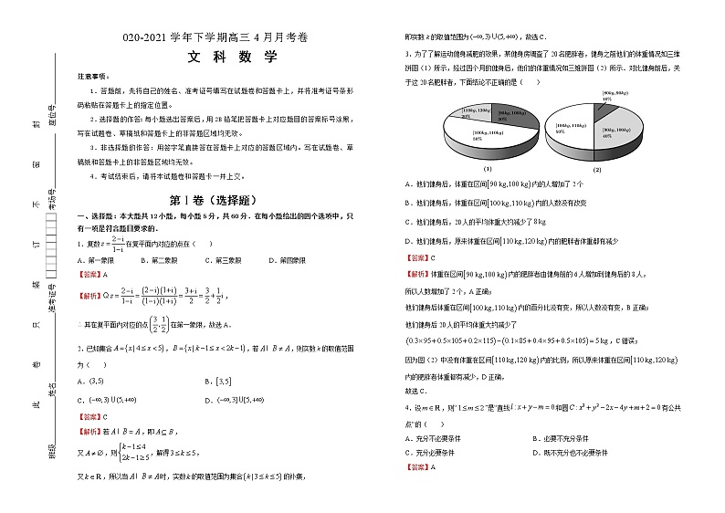 高中数学高考 2020-2021学年下学期高三4月月考卷 文科数学 教师版(1)01