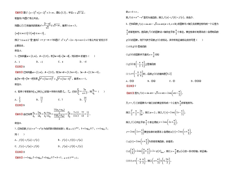 高中数学高考 2020-2021学年下学期高三4月月考卷 文科数学 教师版(1)02