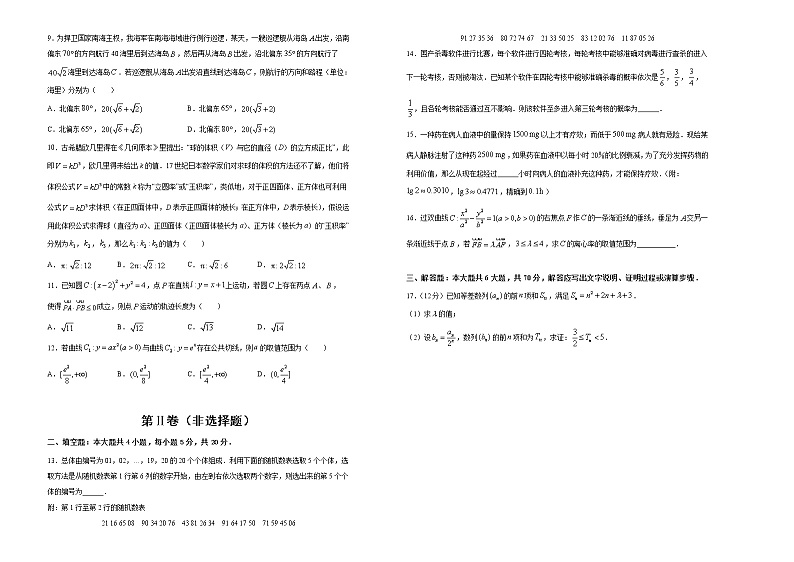 高中数学高考 2020-2021学年下学期高三4月月考卷 文科数学 学生版(1)02