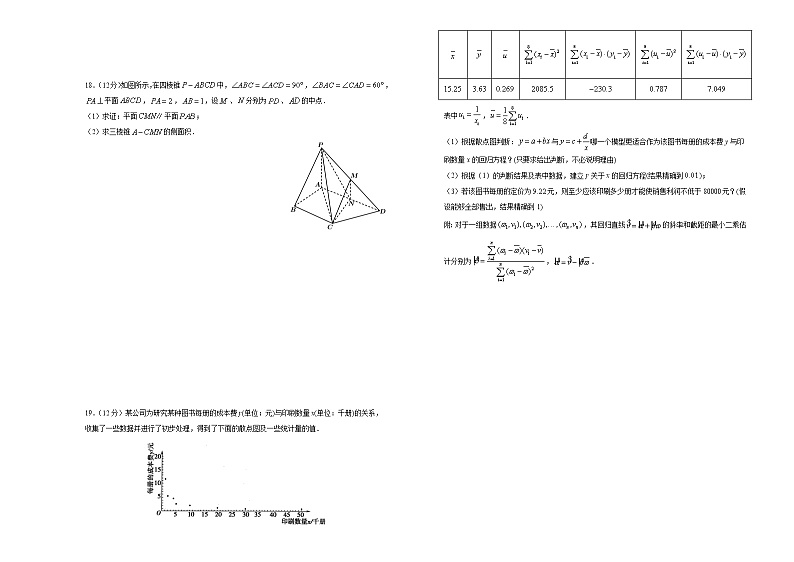 高中数学高考 2020-2021学年下学期高三4月月考卷 文科数学 学生版(1)03