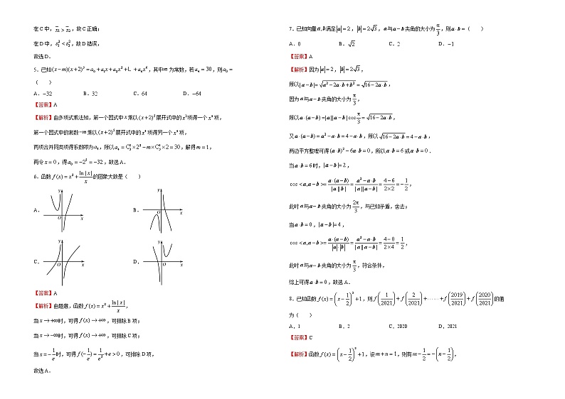 高中数学高考 2020-2021学年下学期高三5月月考卷 理科数学（A卷）-教师版(1)第2页