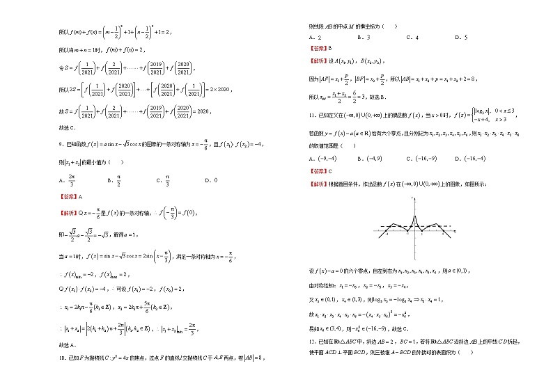 高中数学高考 2020-2021学年下学期高三5月月考卷 理科数学（A卷）-教师版(1)第3页