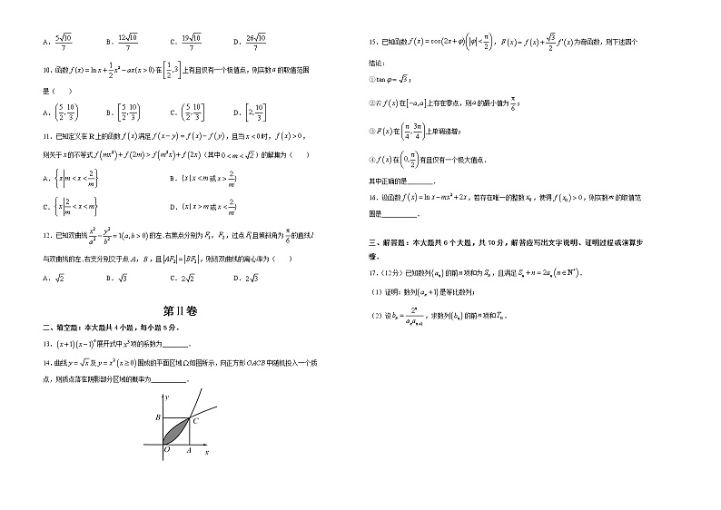 高中数学高考 2020-2021学年下学期高三5月月考卷 理科数学（B卷）-学生版(1)第2页