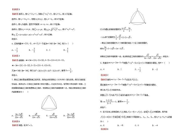 高中数学高考 2020-2021学年下学期高三5月月考卷 文科数学（A卷）-教师版(1)第2页