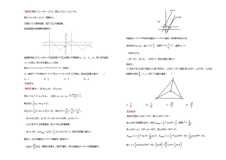 高中数学高考 2020-2021学年下学期高三5月月考卷 文科数学（A卷）-教师版(1)第3页