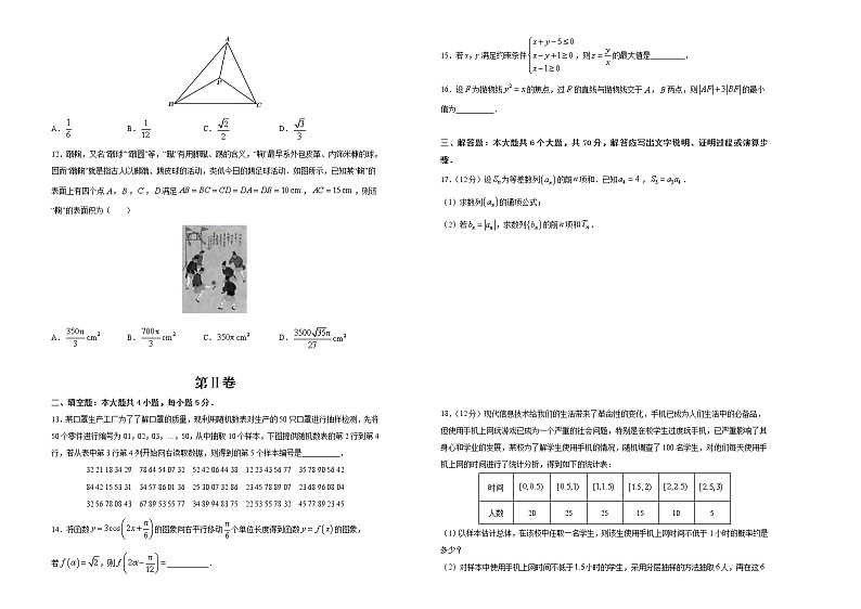 高中数学高考 2020-2021学年下学期高三5月月考卷 文科数学（A卷）-学生版(1)第2页