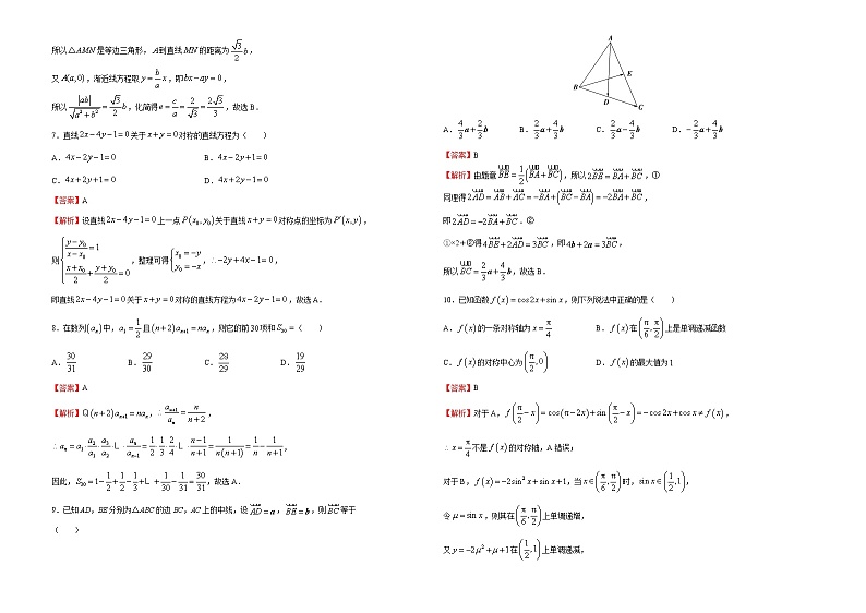 高中数学高考 2020-2021学年下学期高三5月月考卷 文科数学（B卷）-教师版(1)第2页