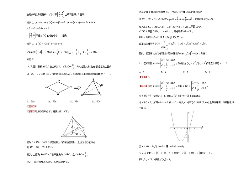 高中数学高考 2020-2021学年下学期高三5月月考卷 文科数学（B卷）-教师版(1)第3页