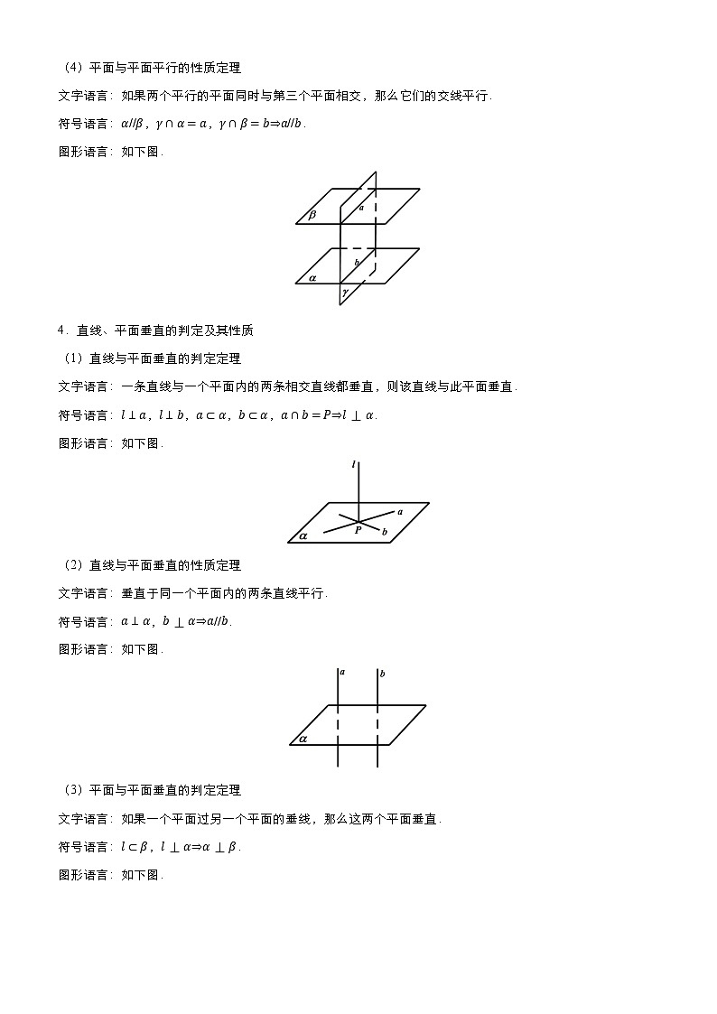 高中数学高考 2021届高考二轮精品专题八 立体几何（文） 教师版(1)第3页