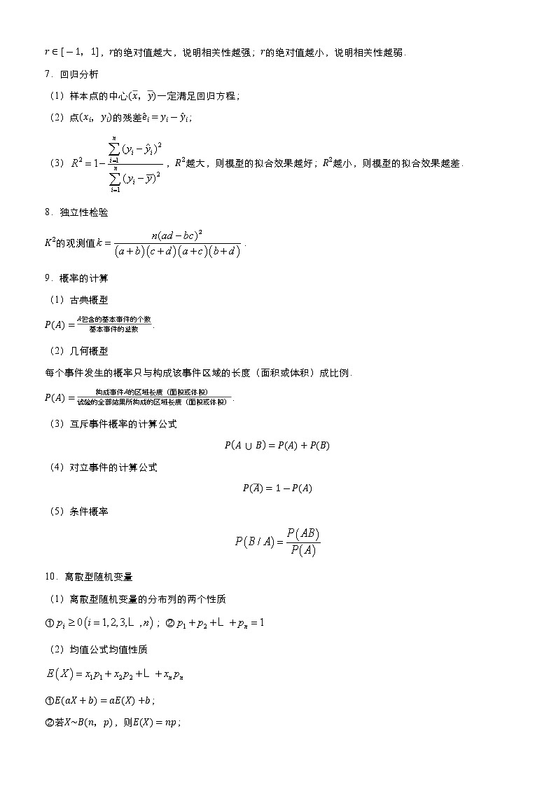 高中数学高考 2021届高考二轮精品专题九 统计概率（理） 学生版(1)第3页