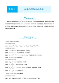 高中数学高考 2021届高考二轮精品专题六 立体几何与空间向量（理） 教师版(1)