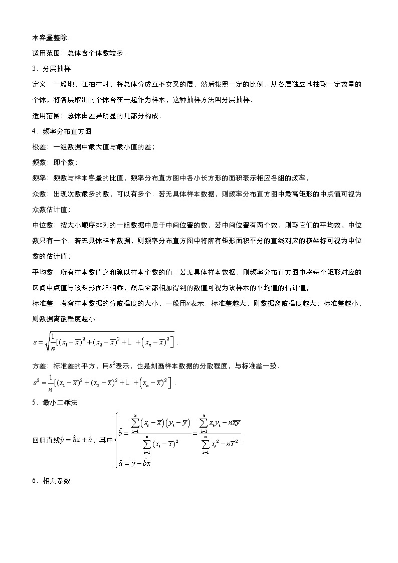 高中数学高考 2021届高考二轮精品专题十 统计概率（文） 教师版(1)第2页