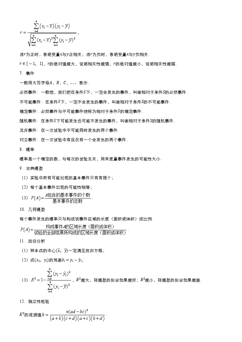 高中数学高考 2021届高考二轮精品专题十 统计概率（文） 教师版(1)第3页