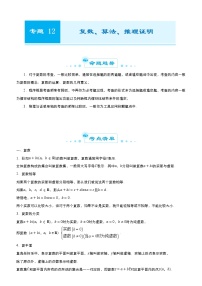 高中数学高考 2021届高考二轮精品专题十二 复数、算法、推理证明（理） 教师版(1)