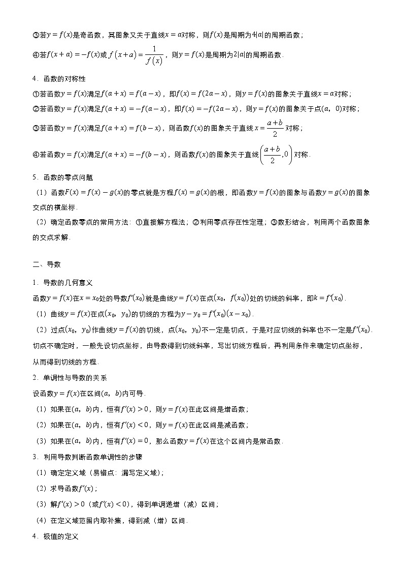 高中数学高考 2021届高考二轮精品专题四 函数与导数（文） 教师版第2页