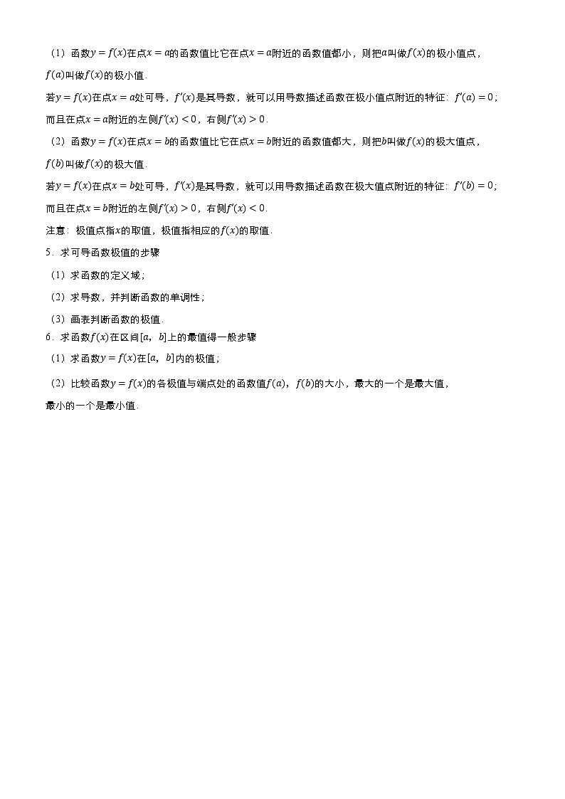 高中数学高考 2021届高考二轮精品专题四 函数与导数（文） 教师版第3页