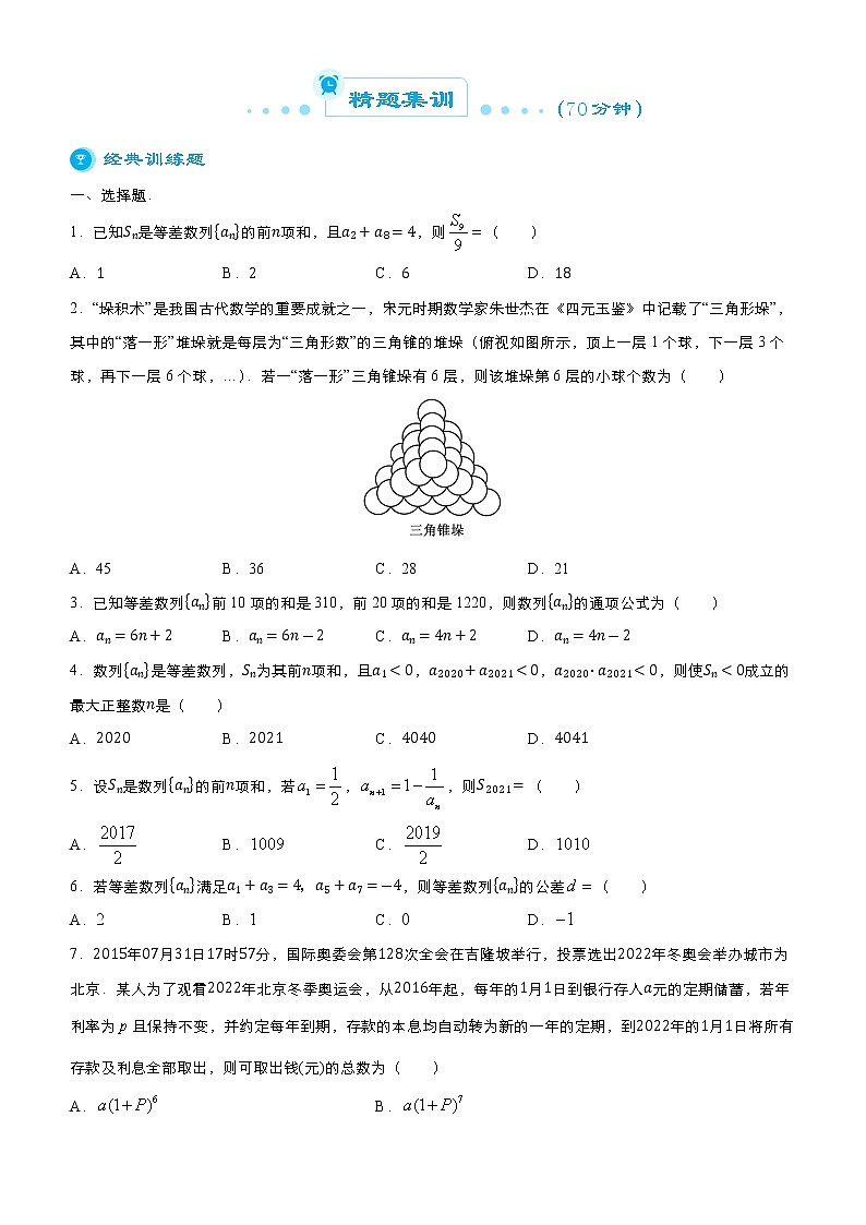 高中数学高考 2021届高考二轮精品专题五 数列（理） 学生版(1)第3页