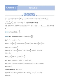 高中数学高考 2021届高三大题优练1 解三角形（文） 教师版(1)
