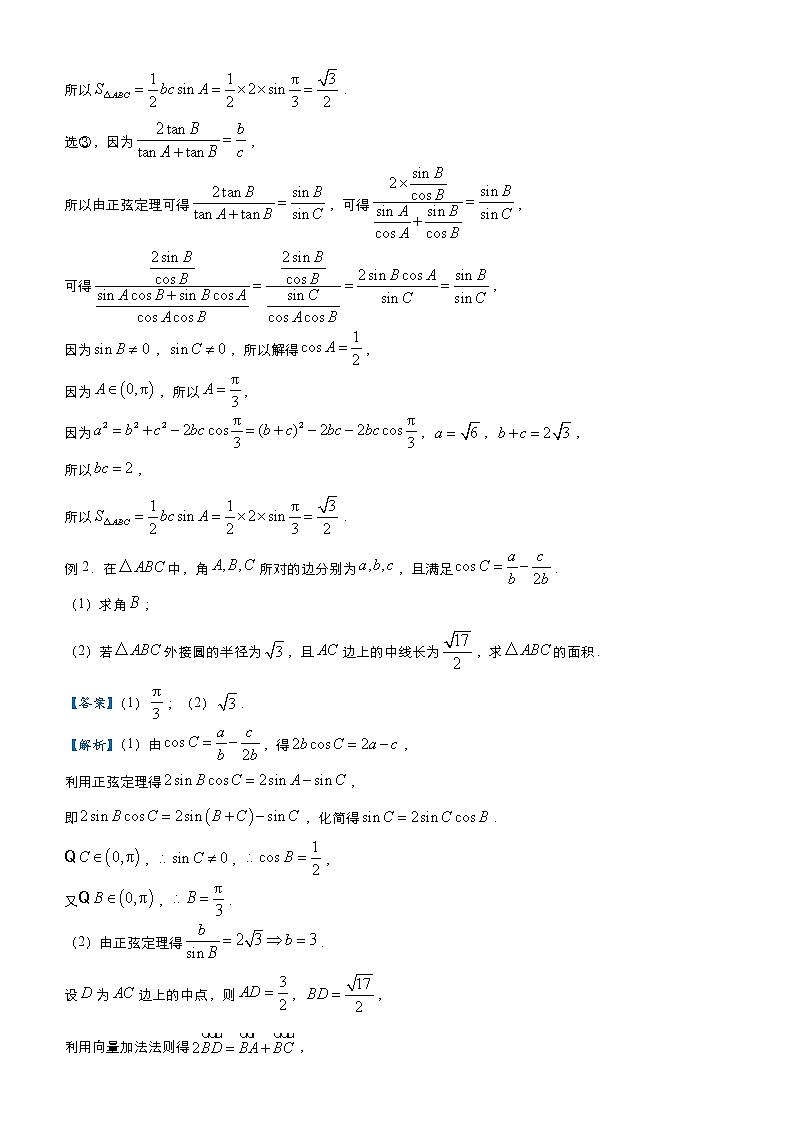高中数学高考 2021届高三大题优练1 解三角形（文） 教师版(1)第2页