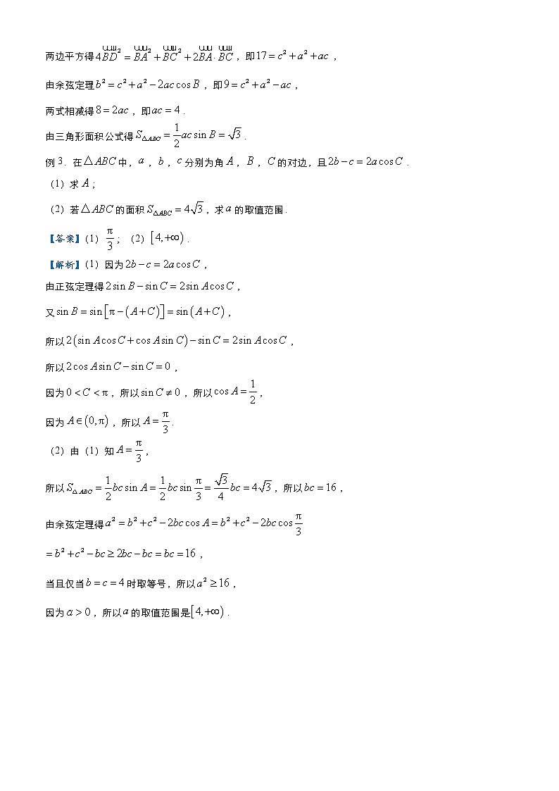 高中数学高考 2021届高三大题优练1 解三角形（文） 教师版(1)第3页