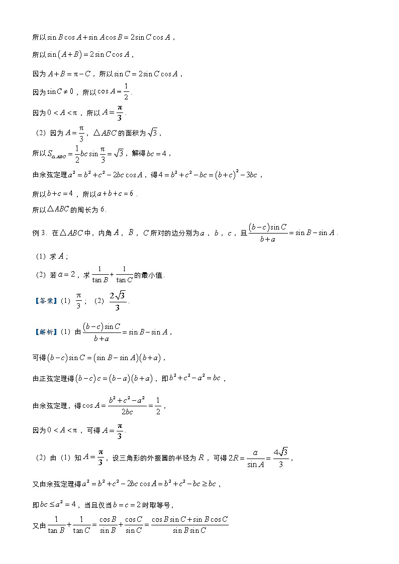 高中数学高考 2021届高三大题优练2 解三角形（理） 学生版(1)第2页