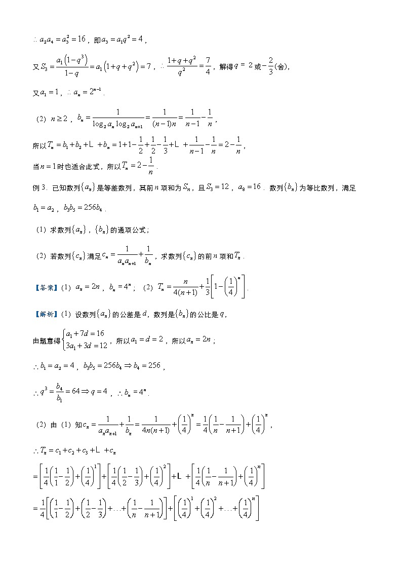 高中数学高考 2021届高三大题优练2 数列（文） 学生版(1)第2页