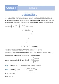 高中数学高考 2021届高三大题优练3 统计案例（理） 教师版(1)