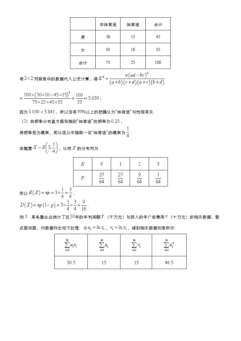 高中数学高考 2021届高三大题优练3 统计案例（理） 教师版(1)第3页