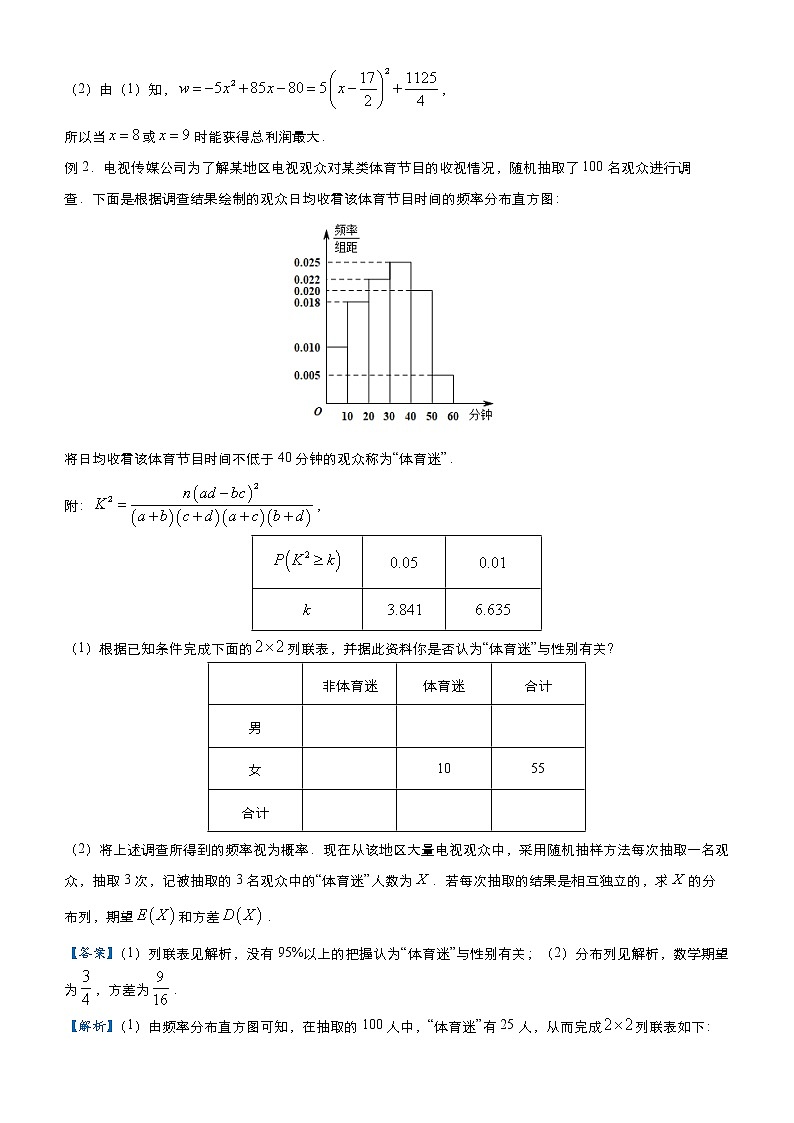 高中数学高考 2021届高三大题优练3 统计案例（理） 学生版(1)第2页